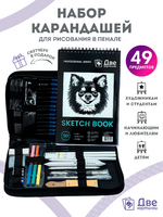 Без бренда «Коробка 20 шт.: Набор для скетчинга в чехле: карандаши, грифели (49 предметов)» в Саратове в интернет-магазине Без бренда «Коробка 20 шт.: Набор для скетчинга в чехле: карандаши, грифели (49 предметов)» в Саратове