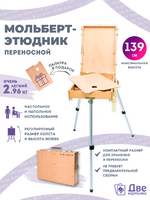 Без бренда «Этюдник (этюдный ящик) переносной, светлый, большой» в Саратове в интернет-магазине  Без бренда «Этюдник (этюдный ящик) переносной, светлый, большой» в Саратове