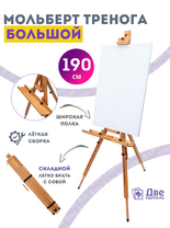 Без бренда «Коробка 4 шт.: Мольберт Две картинки тренога, деревянный, подставка» в Саратове