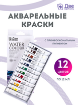 Без бренда «Акварельные краски в тюбиках «Две картинки» 12 шт. по 12 мл» в Саратове в интернет-магазине  Без бренда «Акварельные краски в тюбиках «Две картинки» 12 шт. по 12 мл» в Саратове