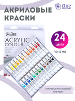 Без бренда «Акриловые краски «Две картинки» 24 шт. по 12 мл, проф. пигмент» в Саратове в интернет-магазине  Без бренда «Акриловые краски «Две картинки» 24 шт. по 12 мл, проф. пигмент» в Саратове