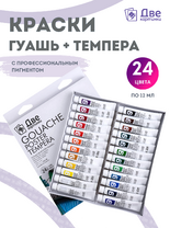 Без бренда «Краски гуашь «Две картинки» в тюбиках 24 шт. по 12 мл» в Саратове в интернет-магазине  Без бренда «Краски гуашь «Две картинки» в тюбиках 24 шт. по 12 мл» в Саратове