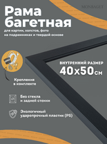 Без бренда «Багетная рамка для картин Родос 40x50» в Саратове