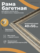 Без бренда «Багетная рамка для картин Анталья 40x50» в Саратове