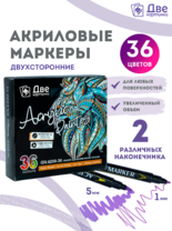 Без бренда «Коробка 48 шт.: Набор фломастеров акриловых 36 шт. для скетчинга двухсторонние с кисточкой и жестким наконечником» в Саратове