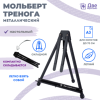 Без бренда «Коробка 24 шт.: Мольберт Две картинки настольный, металл, мини» в Саратове в интернет-магазине Без бренда «Коробка 24 шт.: Мольберт Две картинки настольный, металл, мини» в Саратове