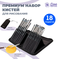 Без бренда «Коробка 50 шт.: Набор кистей для рисования в чехле, премиум набор (15 нейлоновых кистей, 1 мастихин)» в Саратове