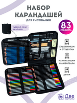 Без бренда «Коробка16 шт.: Набор для скетчинга в чехле: карандаши, грифели (83 предмета)» в Саратове