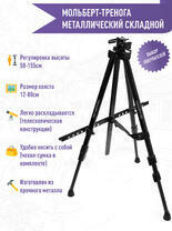 Без бренда «Коробка 25 штук: металлический мольберт тренога в чехле, телескопический» в Саратове
