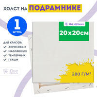 Без бренда «Холст Две картинки на подрамнике 20X20» в Саратове в интернет-магазине  Без бренда «Холст Две картинки на подрамнике 20X20» в Саратове