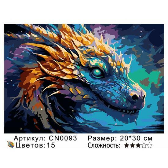 Картина по номерам 20x30 CN0093