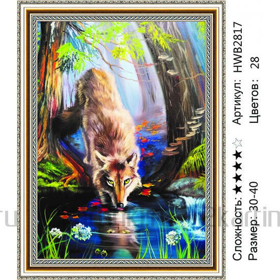 Алмазная мозаика 30x40 Серый волк в лесу у ручья
