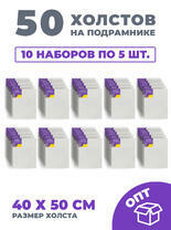 Без бренда «50 холстов! Ящик 10 компл. x каждый по 5 штук холстов на картоне (МДФ), 40x50 (всего 50 холстов)» в Саратове в интернет-магазине Без бренда «50 холстов! Ящик 10 компл. x каждый по 5 штук холстов на картоне (МДФ), 40x50 (всего 50 холстов)» в Саратове