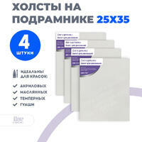 Без бренда «Коробка 20 шт.: Набор холстов 4 шт. Две картинки на подрамнике 25X35 (всего 80 холстов)» в Саратове