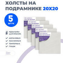 Без бренда «Набор холстов 5 шт. Две картинки на подрамнике 20X20» в Саратове в интернет-магазине  Без бренда «Набор холстов 5 шт. Две картинки на подрамнике 20X20» в Саратове