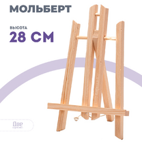 Без бренда «Мольберт настольный маленький, 30 см, сосна» в Саратове в интернет-магазине  Без бренда «Мольберт настольный маленький, 30 см, сосна» в Саратове