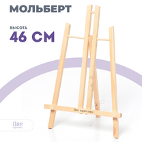 Без бренда «Коробка 48 шт.: Мольберт Две картинки настольный, 50 см» в Саратове
