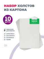 Без бренда «Набор холстов 10 шт. Две картинки на картоне (мдф) 10x15» в Саратове в интернет-магазине  Без бренда «Набор холстов 10 шт. Две картинки на картоне (мдф) 10x15» в Саратове