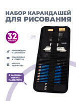 Без бренда «Оптовая коробка 32 шт.: Набор карандешей для скетчинга (32 предмета) в чехле» в Саратове в интернет-магазине Без бренда «Оптовая коробка 32 шт.: Набор карандешей для скетчинга (32 предмета) в чехле» в Саратове